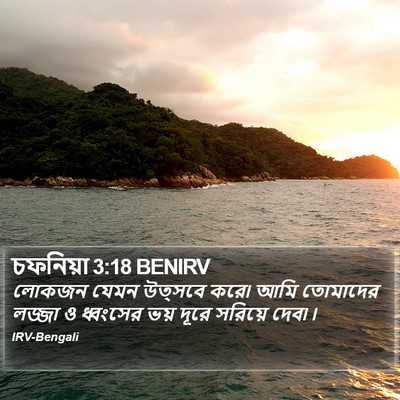 চফনিয়া 3:18 BENIRV Bible Verse Image
