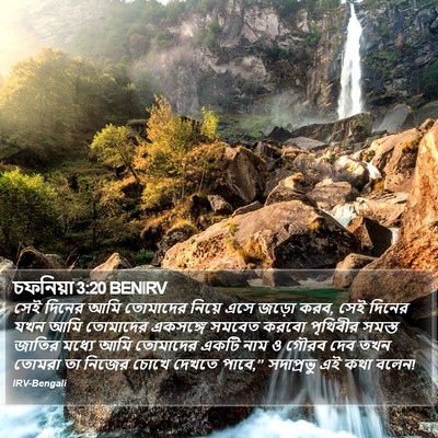 চফনিয়া 3:20 BENIRV Bible Verse Image