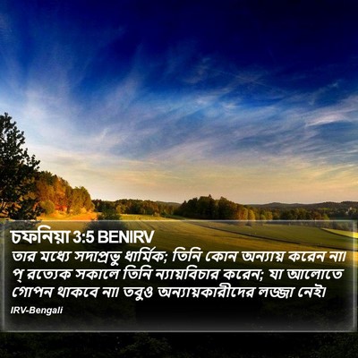 চফনিয়া 3:5 BENIRV Bible Verse Image
