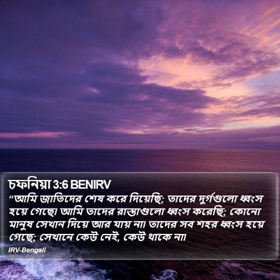 চফনিয়া 3:6 BENIRV Bible Verse Image