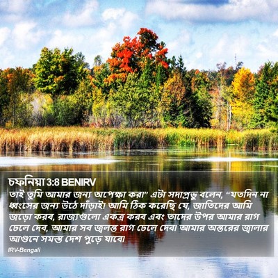 চফনিয়া 3:8 BENIRV Bible Verse Image