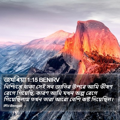 জখৰিয়া 1:15 BENIRV Bible Verse Image