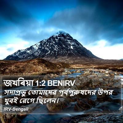জখৰিয়া 1:2 BENIRV Bible Verse Image