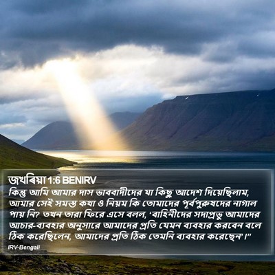 জখৰিয়া 1:6 BENIRV Bible Verse Image