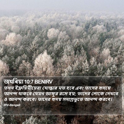জখৰিয়া 10:7 BENIRV Bible Verse Image