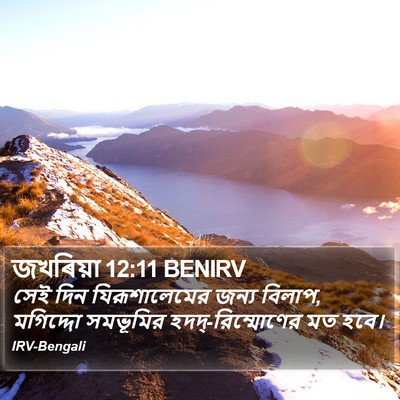 জখৰিয়া 12:11 BENIRV Bible Verse Image