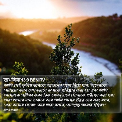 জখৰিয়া 13:9 BENIRV Bible Verse Image