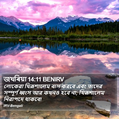 জখৰিয়া 14:11 BENIRV Bible Verse Image