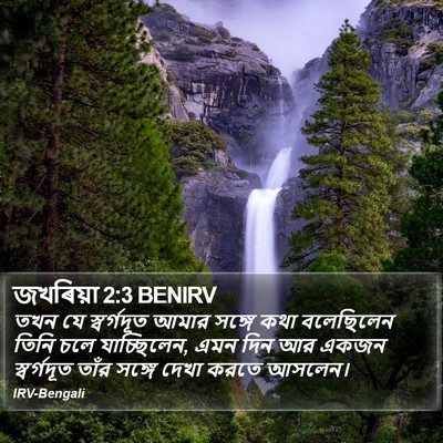 জখৰিয়া 2:3 BENIRV Bible Verse Image