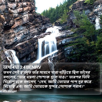 জখৰিয়া 3:4 BENIRV Bible Verse Image
