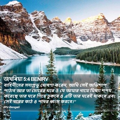 জখৰিয়া 5:4 BENIRV Bible Verse Image