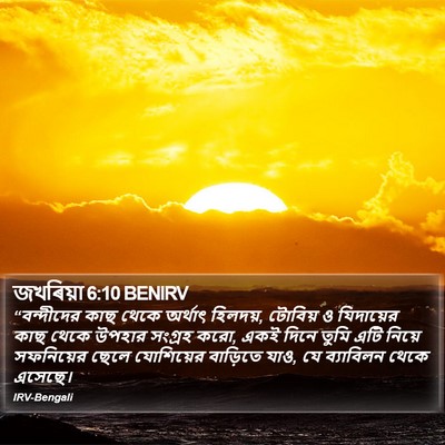 জখৰিয়া 6:10 BENIRV Bible Verse Image