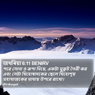 জখৰিয়া 6:11 BENIRV Bible Verse Image
