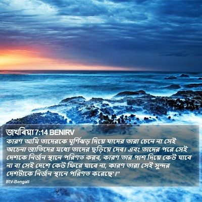 জখৰিয়া 7:14 BENIRV Bible Verse Image
