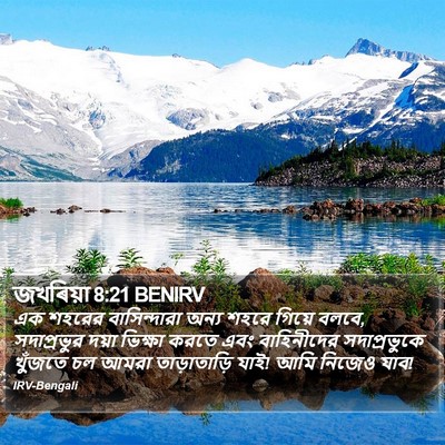 জখৰিয়া 8:21 BENIRV Bible Verse Image