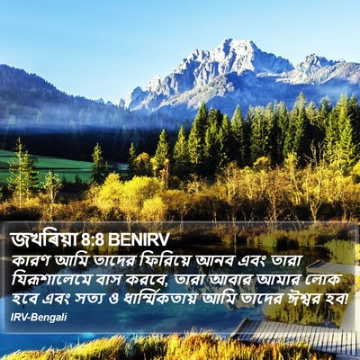 জখৰিয়া 8:8 BENIRV Bible Verse Image