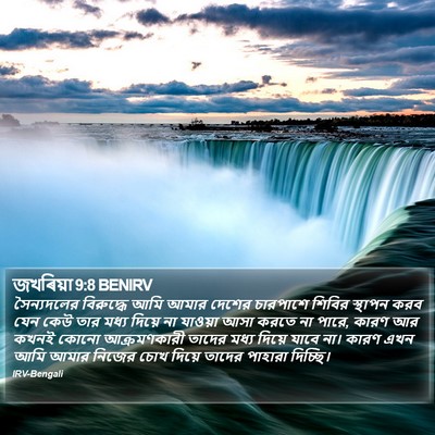 জখৰিয়া 9:8 BENIRV Bible Verse Image