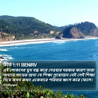 তীত 1:11 BENIRV Bible Verse Image