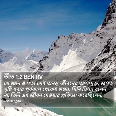 তীত 1:2 BENIRV Bible Verse Image