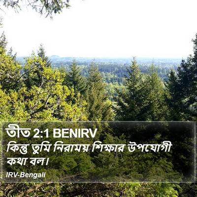 তীত 2:1 BENIRV Bible Verse Image