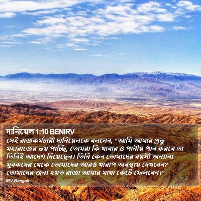 দানিয়েল 1:10 BENIRV Bible Verse Image