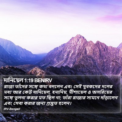 দানিয়েল 1:19 BENIRV Bible Verse Image