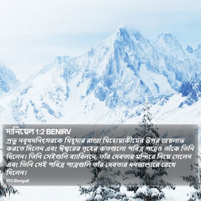 দানিয়েল 1:2 BENIRV Bible Verse Image
