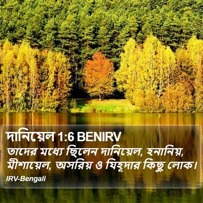 দানিয়েল 1:6 BENIRV Bible Verse Image