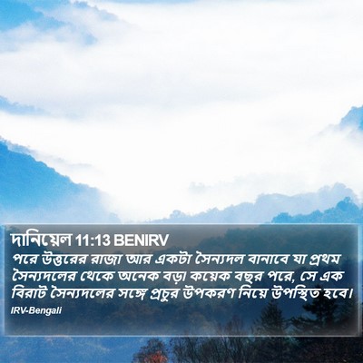 দানিয়েল 11:13 BENIRV Bible Verse Image