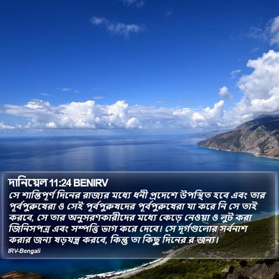 দানিয়েল 11:24 BENIRV Bible Verse Image