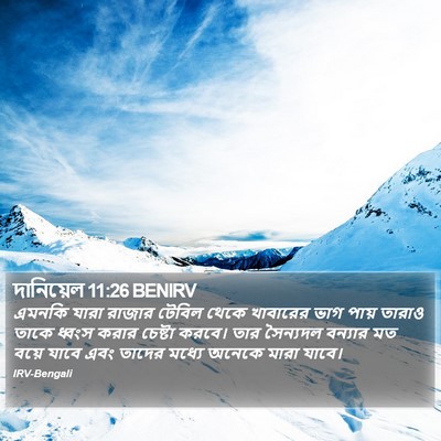 দানিয়েল 11:26 BENIRV Bible Verse Image