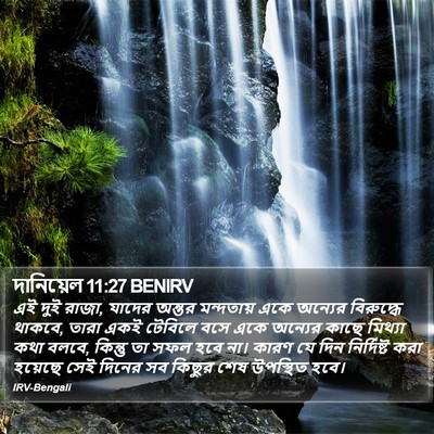 দানিয়েল 11:27 BENIRV Bible Verse Image