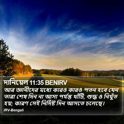 দানিয়েল 11:35 BENIRV Bible Verse Image
