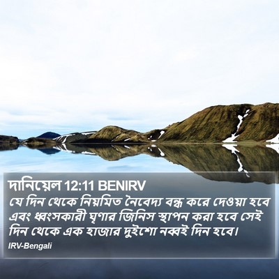 দানিয়েল 12:11 BENIRV Bible Verse Image