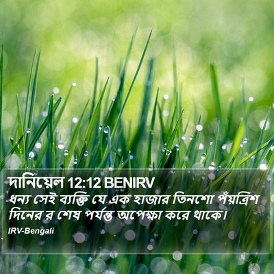 দানিয়েল 12:12 BENIRV Bible Verse Image