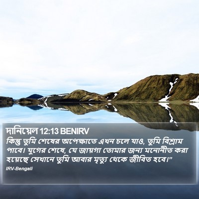 দানিয়েল 12:13 BENIRV Bible Verse Image