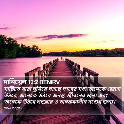 দানিয়েল 12:2 BENIRV Bible Verse Image