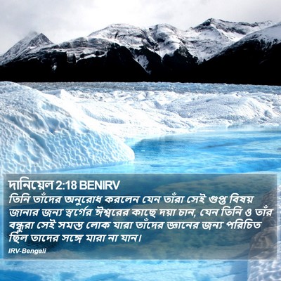 দানিয়েল 2:18 BENIRV Bible Verse Image