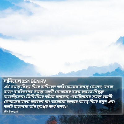 দানিয়েল 2:24 BENIRV Bible Verse Image