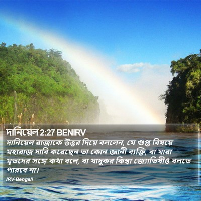 দানিয়েল 2:27 BENIRV Bible Verse Image