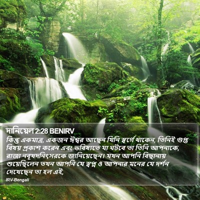 দানিয়েল 2:28 BENIRV Bible Verse Image