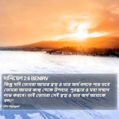 দানিয়েল 2:6 BENIRV Bible Verse Image