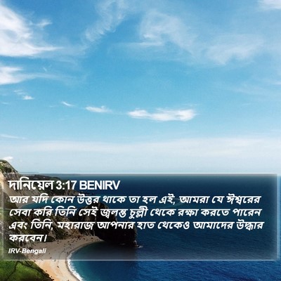 দানিয়েল 3:17 BENIRV Bible Verse Image