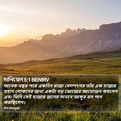 দানিয়েল 5:1 BENIRV Bible Verse Image