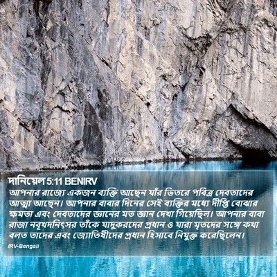 দানিয়েল 5:11 BENIRV Bible Verse Image