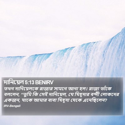 দানিয়েল 5:13 BENIRV Bible Verse Image