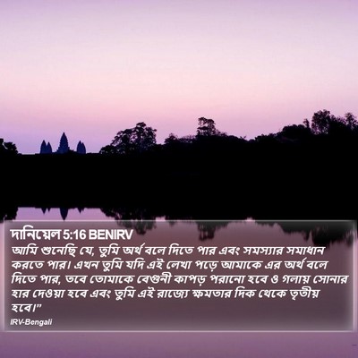 দানিয়েল 5:16 BENIRV Bible Verse Image
