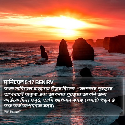 দানিয়েল 5:17 BENIRV Bible Verse Image