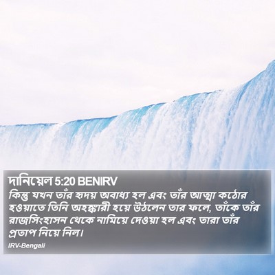 দানিয়েল 5:20 BENIRV Bible Verse Image