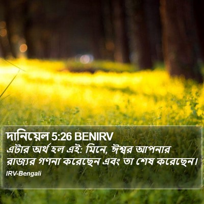 দানিয়েল 5:26 BENIRV Bible Verse Image